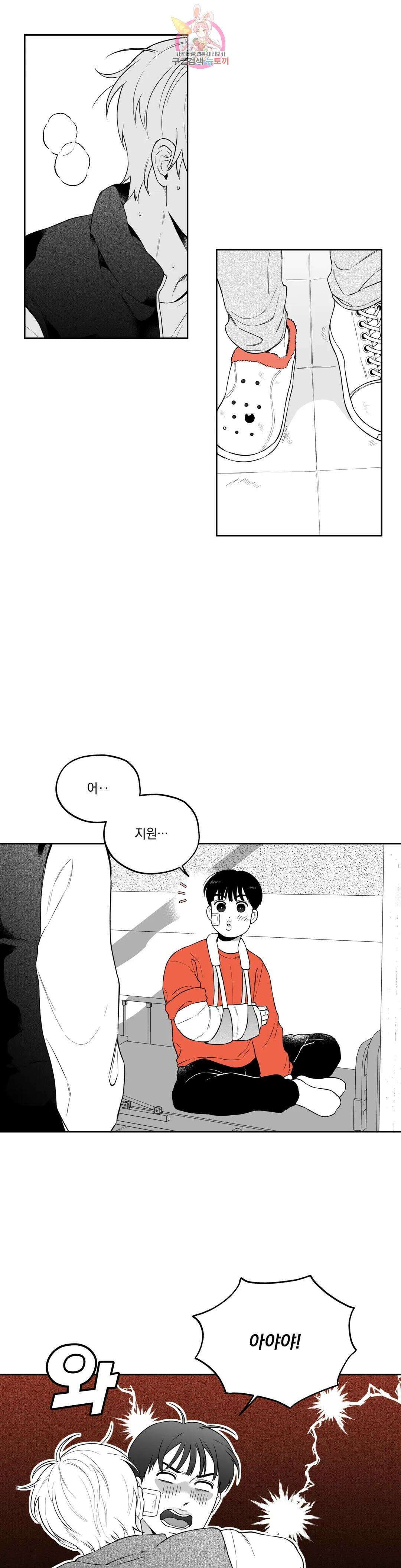패스, 논패스 외전 당근과 반지 외전 2 11