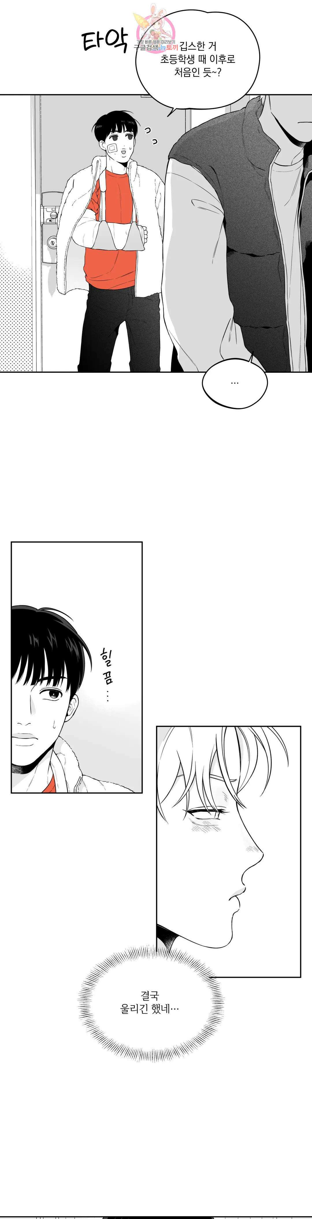 패스, 논패스 외전 당근과 반지 외전 2 14