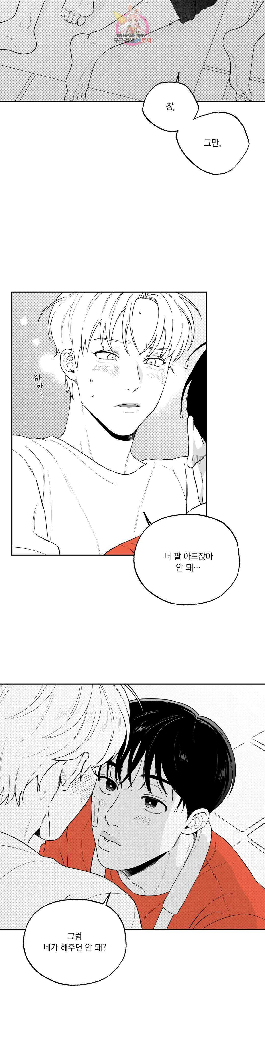 패스, 논패스 외전 당근과 반지 외전 2 20