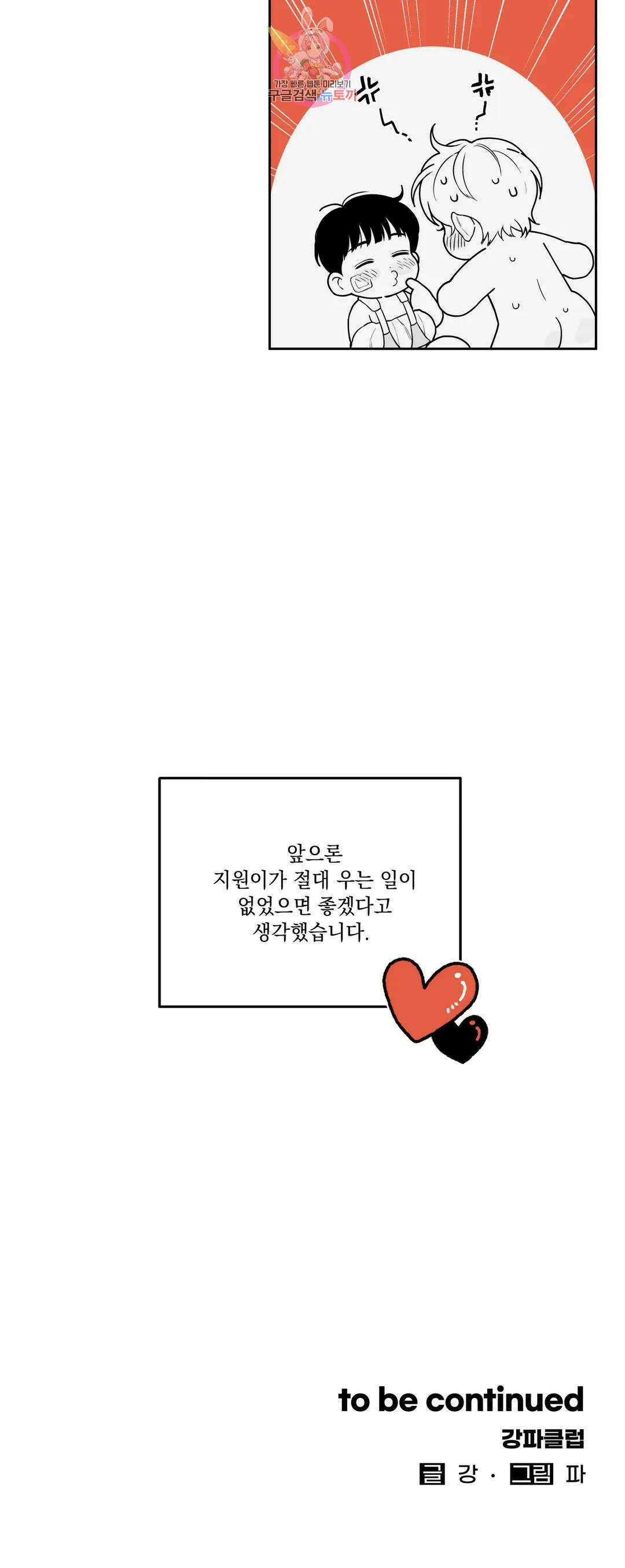 패스, 논패스 외전 당근과 반지 외전 2 29