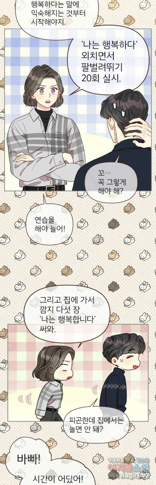 바니와 오빠들 146화 2