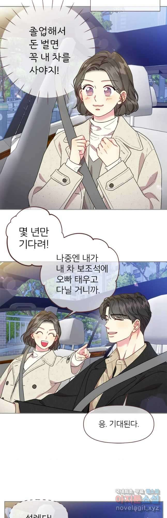 바니와 오빠들 146화 5