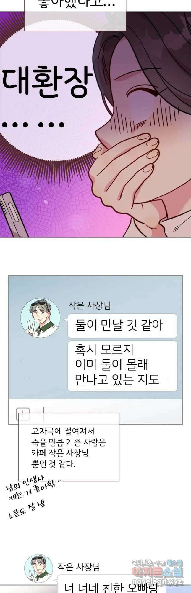 바니와 오빠들 146화 8