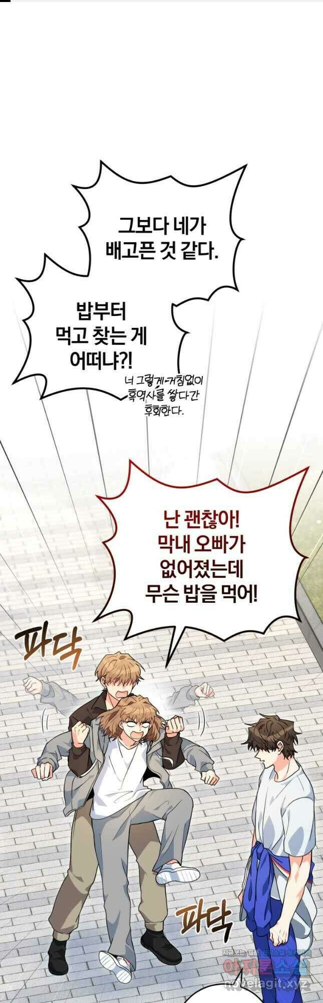 주인공의 여동생이다 28화 1