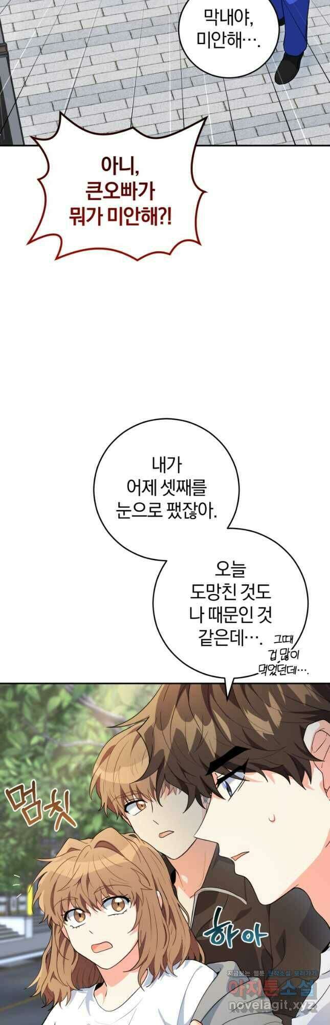 주인공의 여동생이다 28화 2