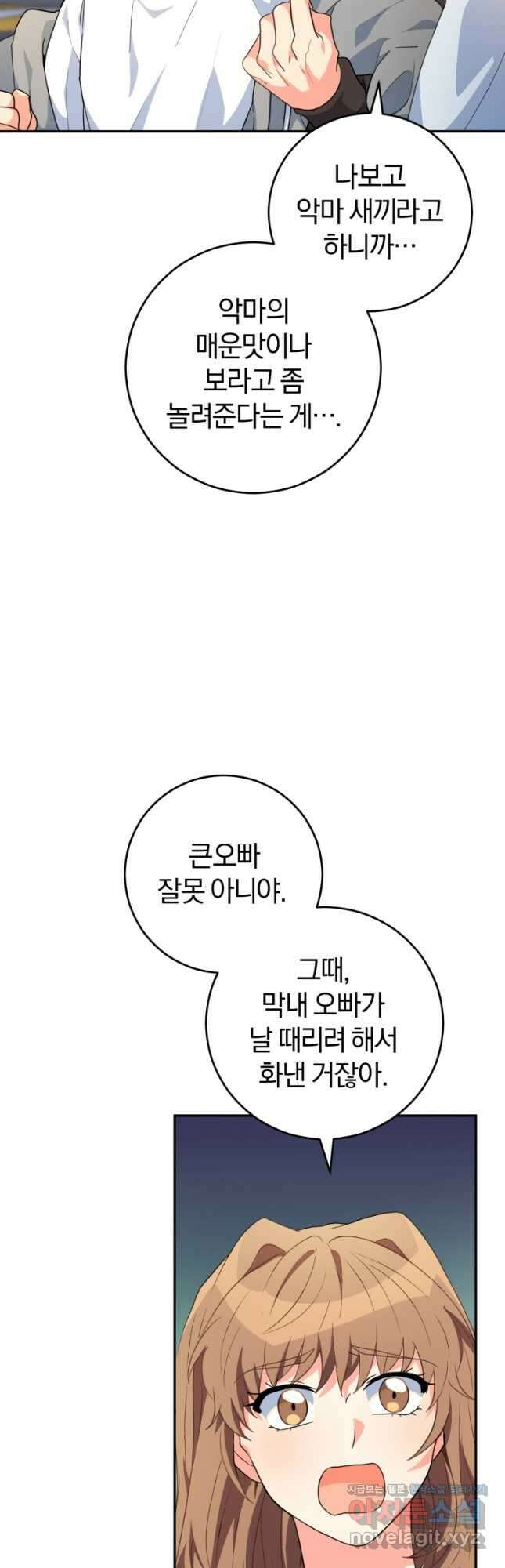 주인공의 여동생이다 28화 3