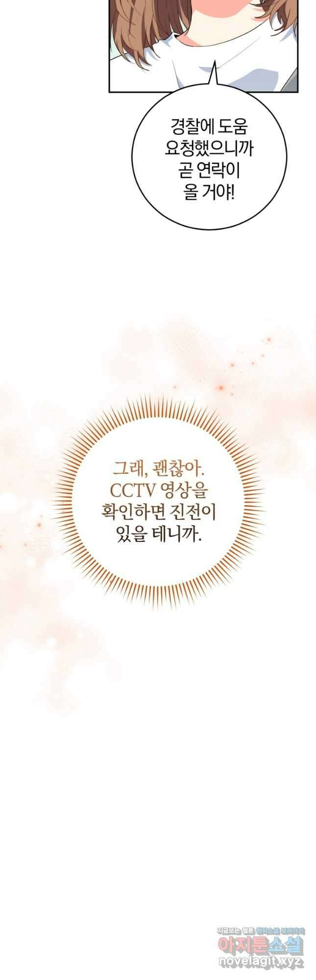 주인공의 여동생이다 28화 4