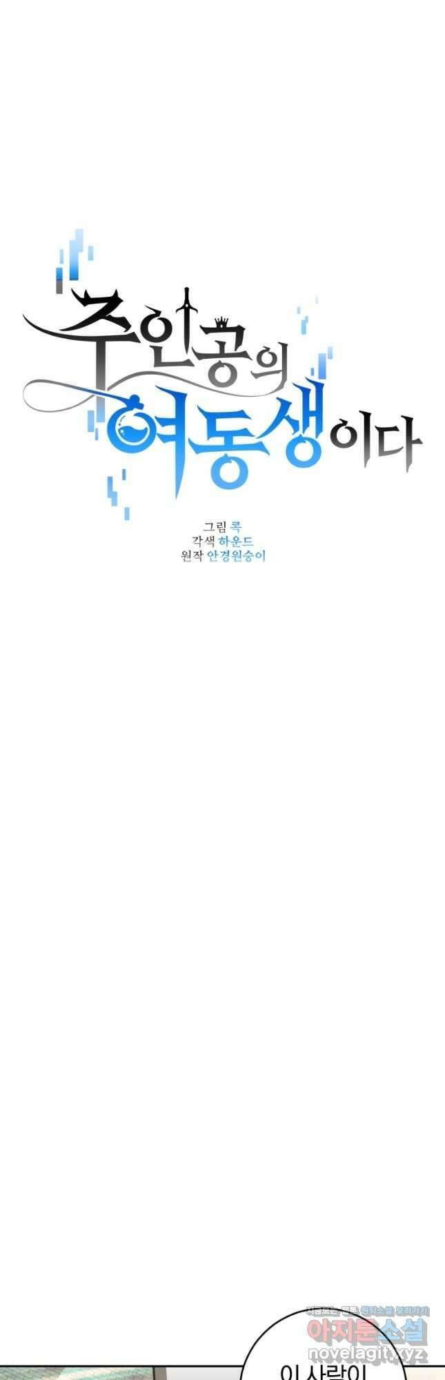 주인공의 여동생이다 28화 5