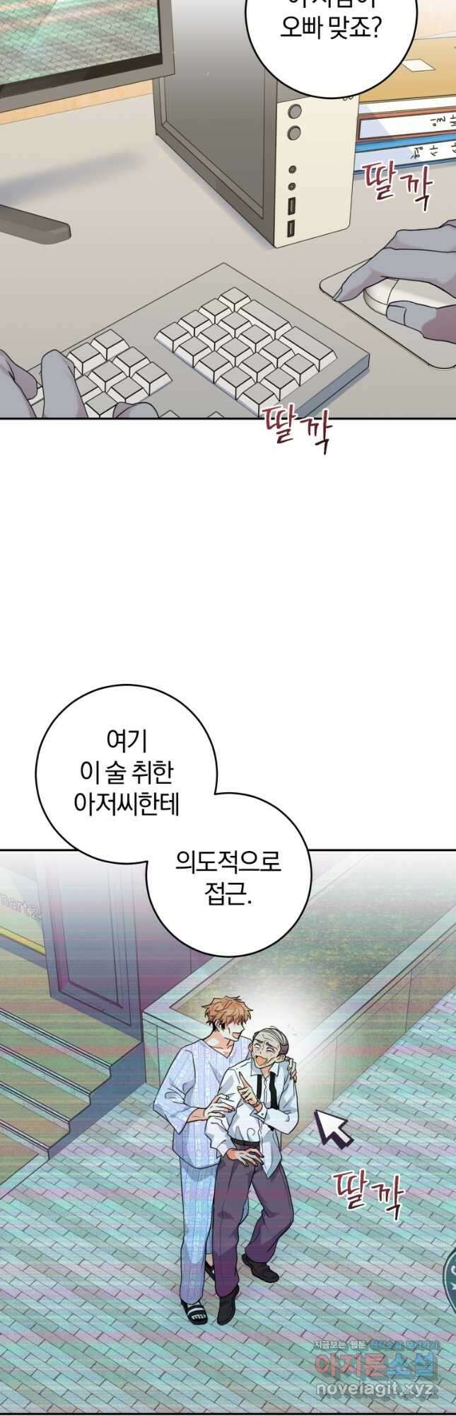 주인공의 여동생이다 28화 6