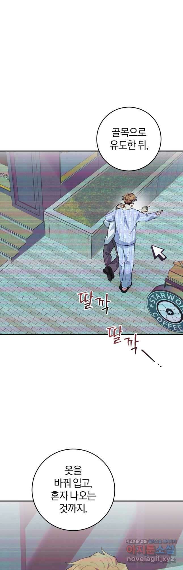 주인공의 여동생이다 28화 7