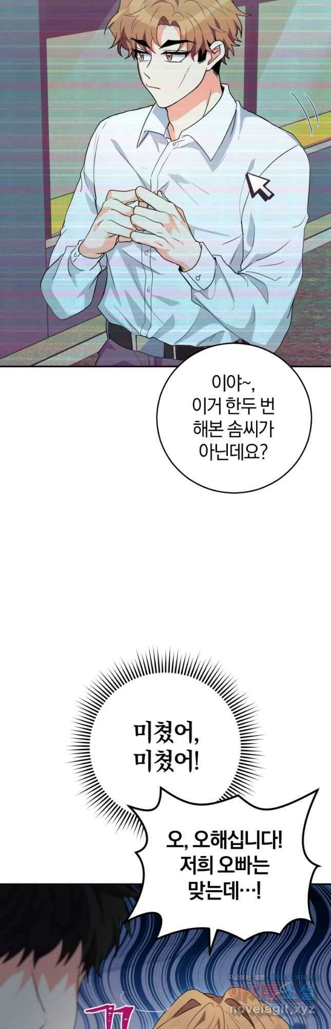 주인공의 여동생이다 28화 8
