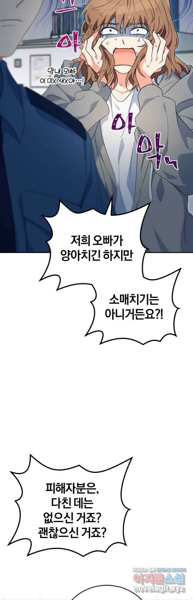 주인공의 여동생이다 28화 9