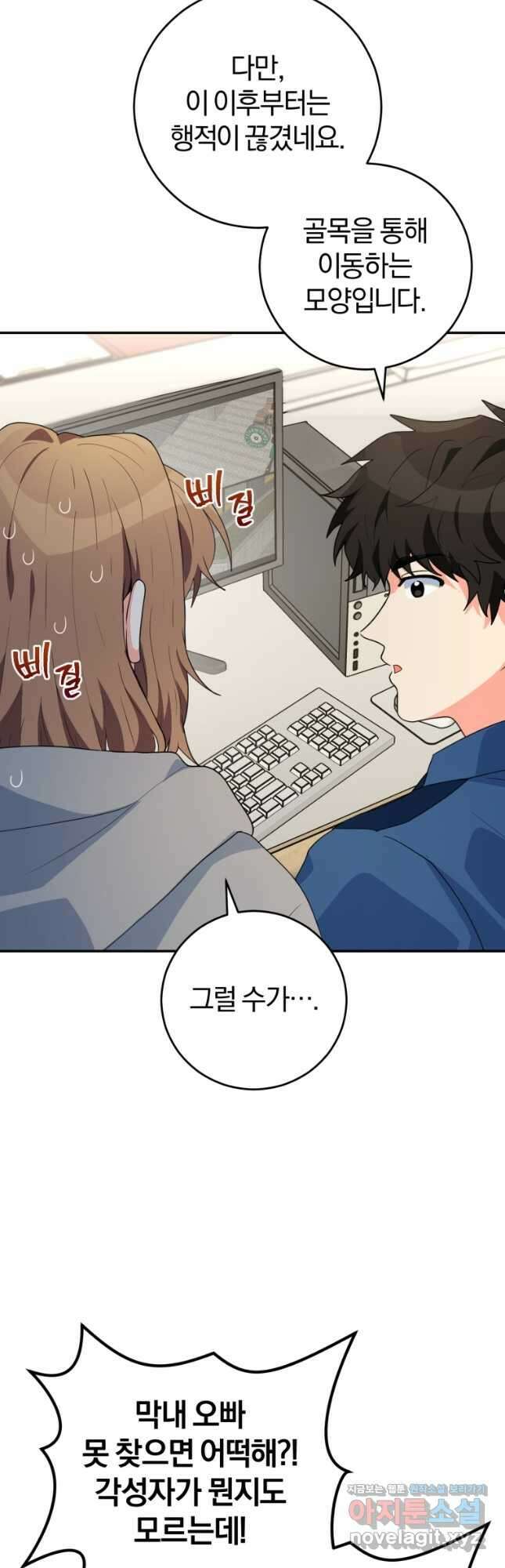 주인공의 여동생이다 28화 11