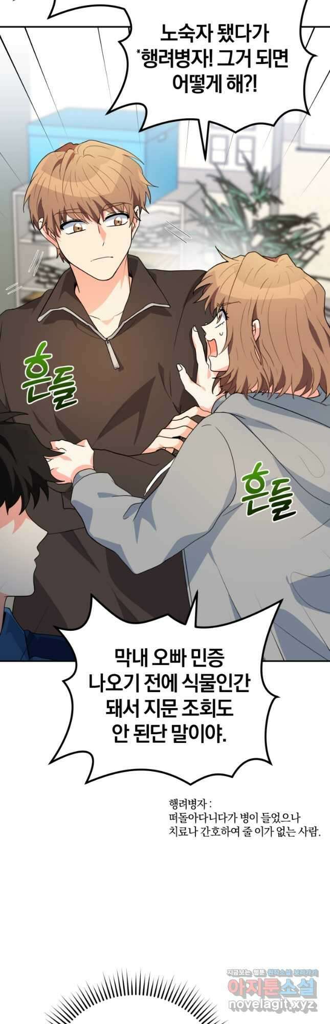 주인공의 여동생이다 28화 12