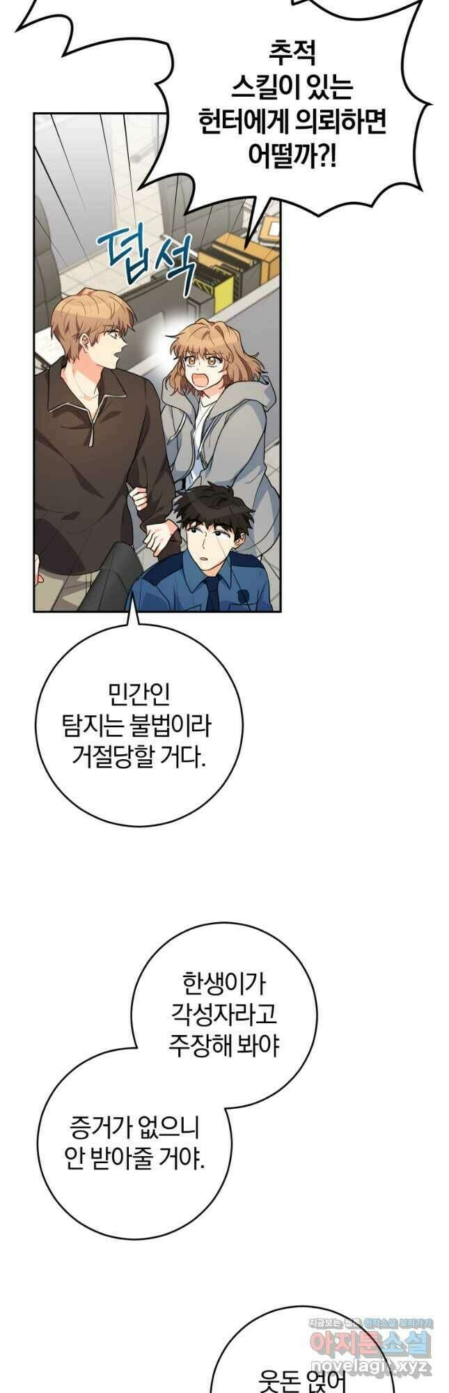 주인공의 여동생이다 28화 14