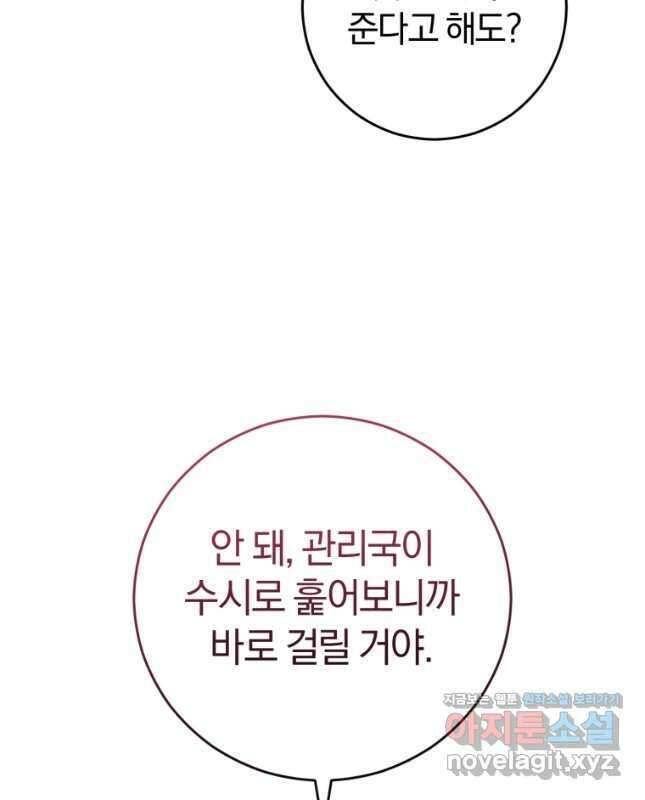 주인공의 여동생이다 28화 15