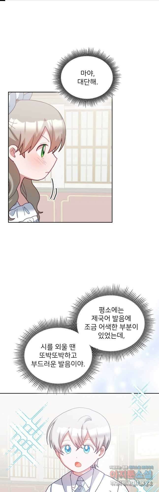 꼬마 영애님은 주연들을 길들인다 73화 1
