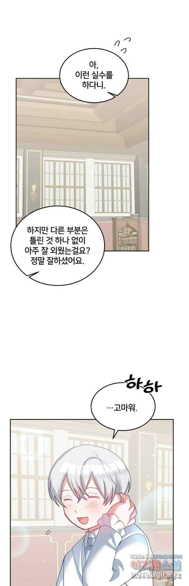 꼬마 영애님은 주연들을 길들인다 73화 3