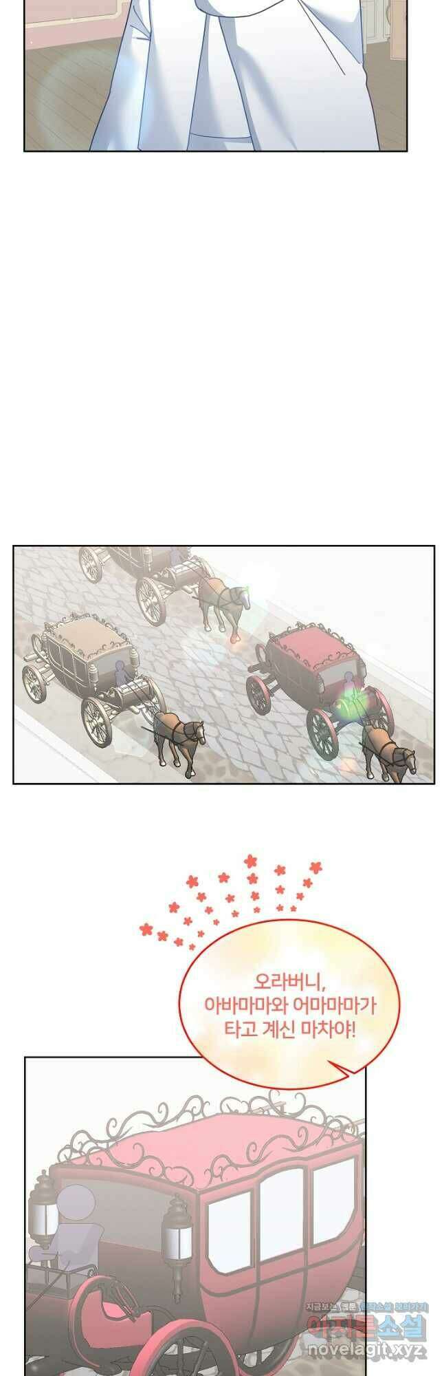 꼬마 영애님은 주연들을 길들인다 73화 4