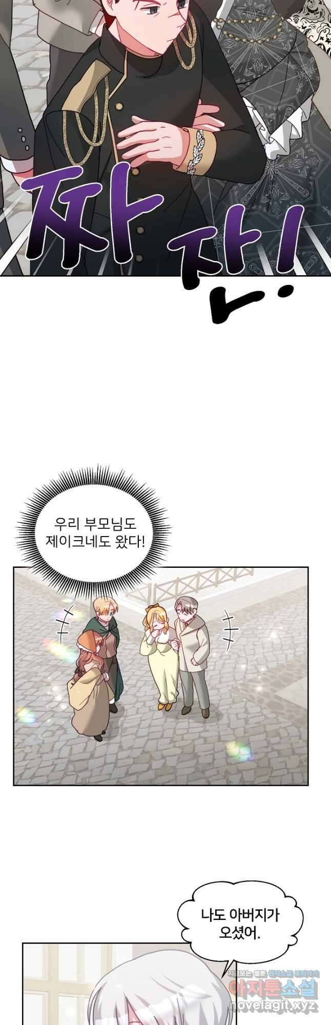 꼬마 영애님은 주연들을 길들인다 73화 6