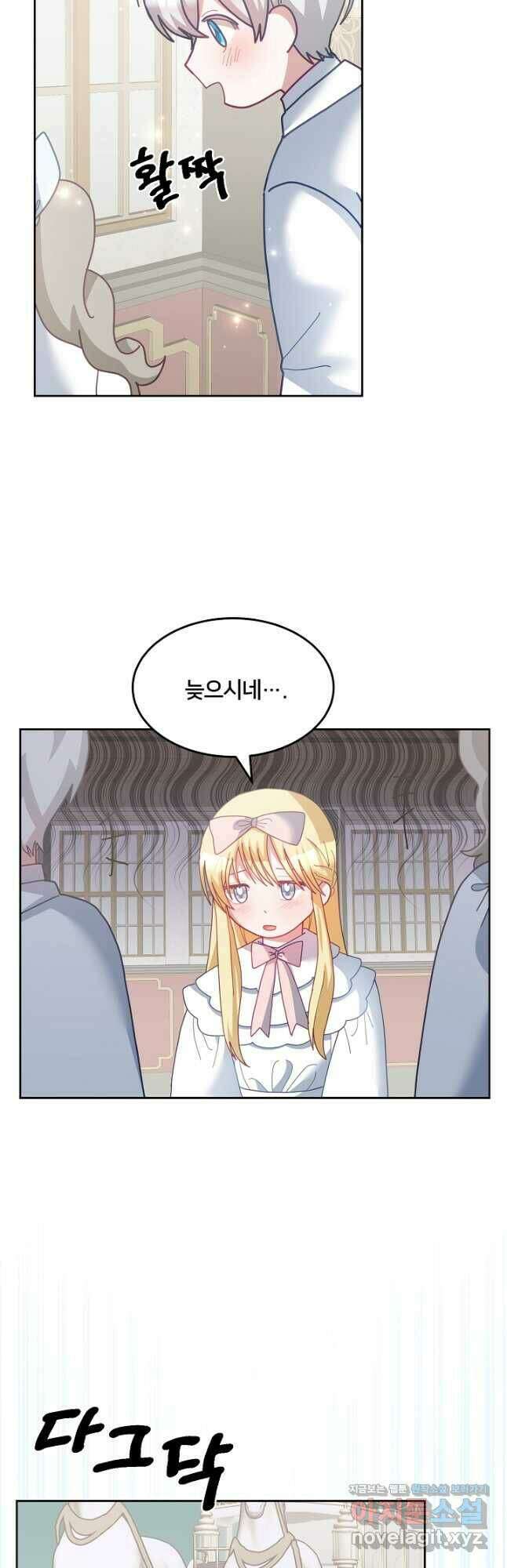 꼬마 영애님은 주연들을 길들인다 73화 7