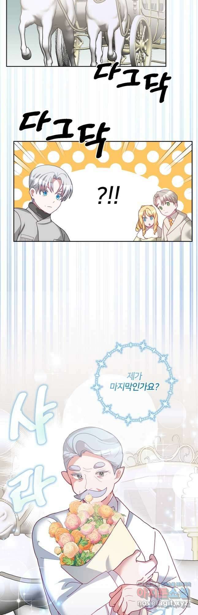 꼬마 영애님은 주연들을 길들인다 73화 8