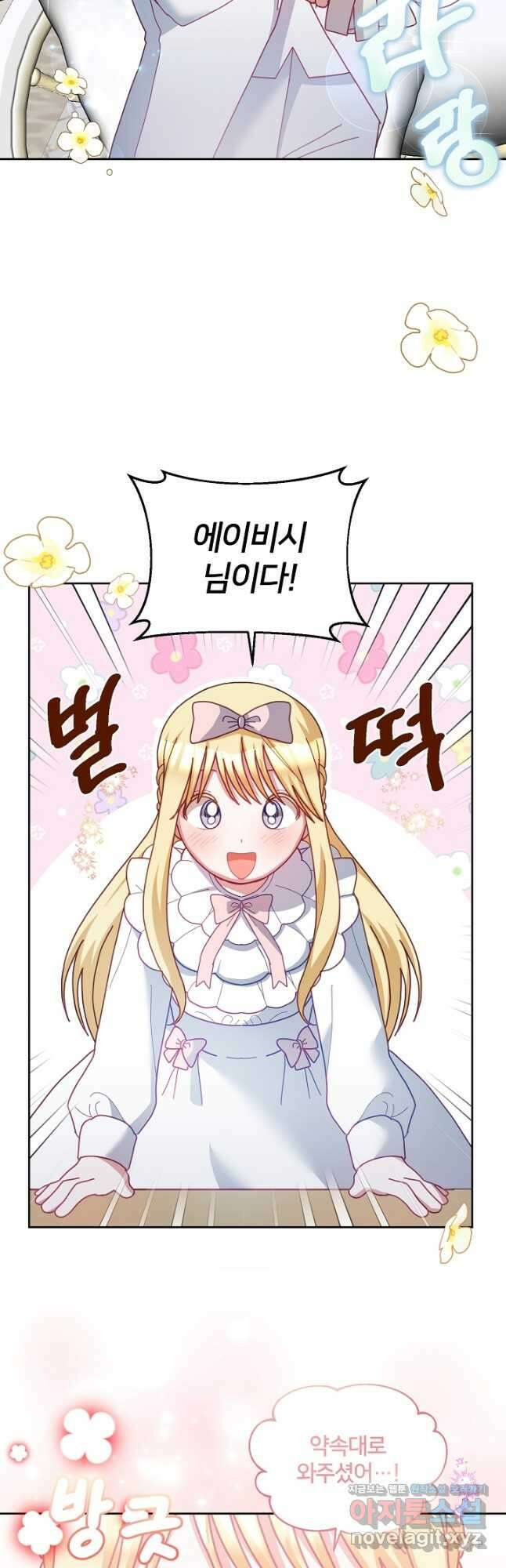 꼬마 영애님은 주연들을 길들인다 73화 9