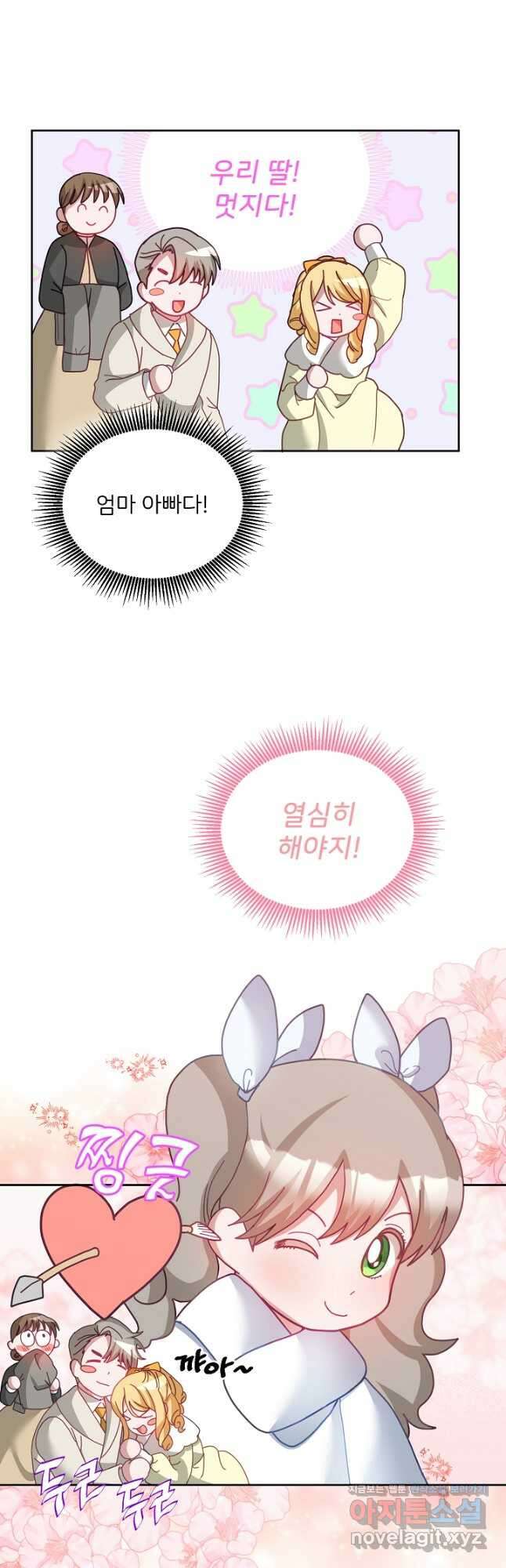 꼬마 영애님은 주연들을 길들인다 73화 12