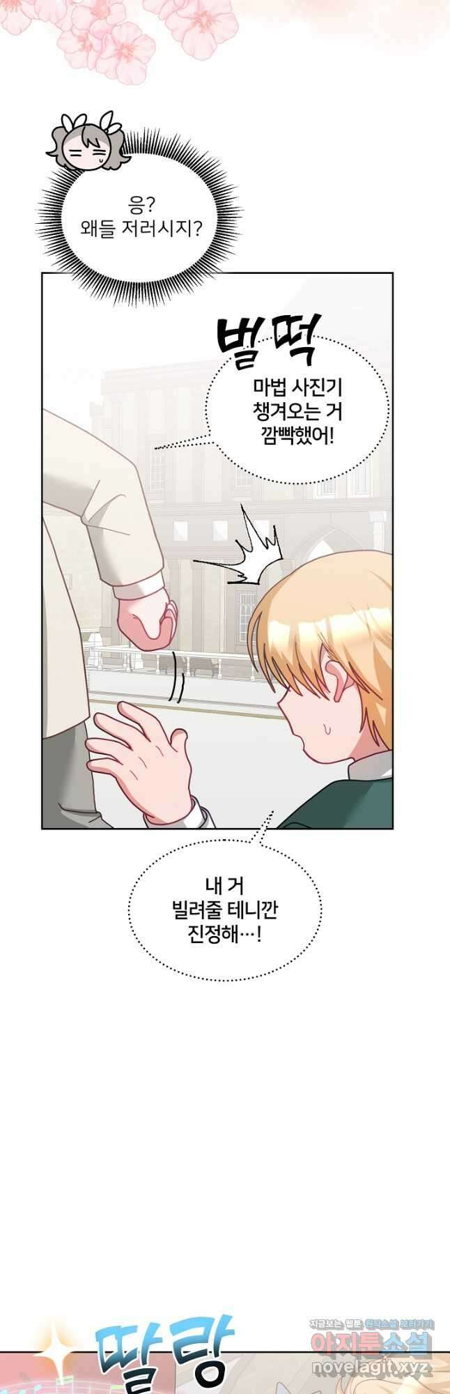 꼬마 영애님은 주연들을 길들인다 73화 13