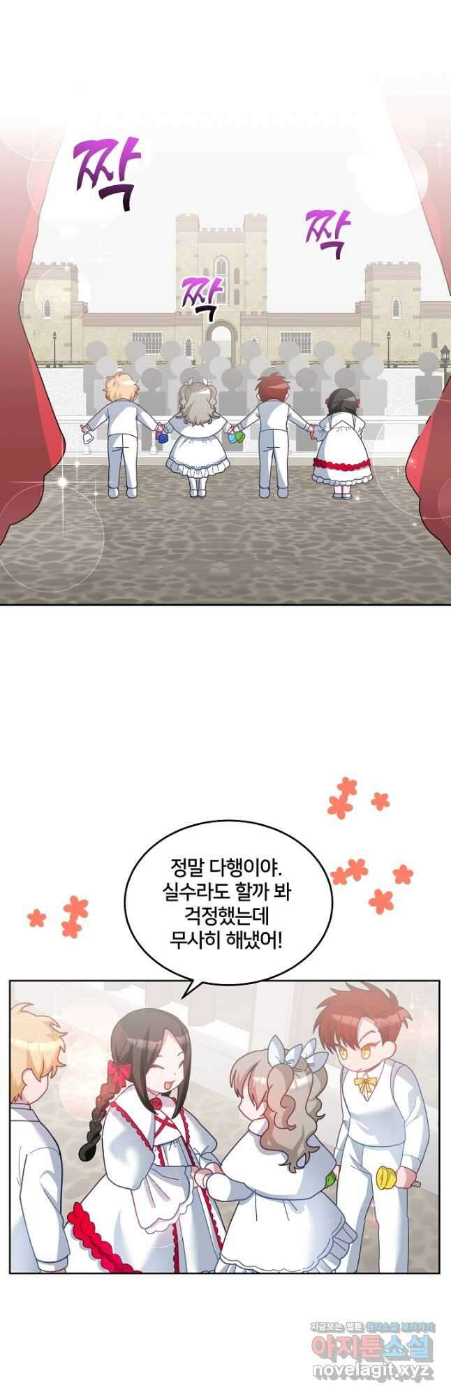 꼬마 영애님은 주연들을 길들인다 73화 16
