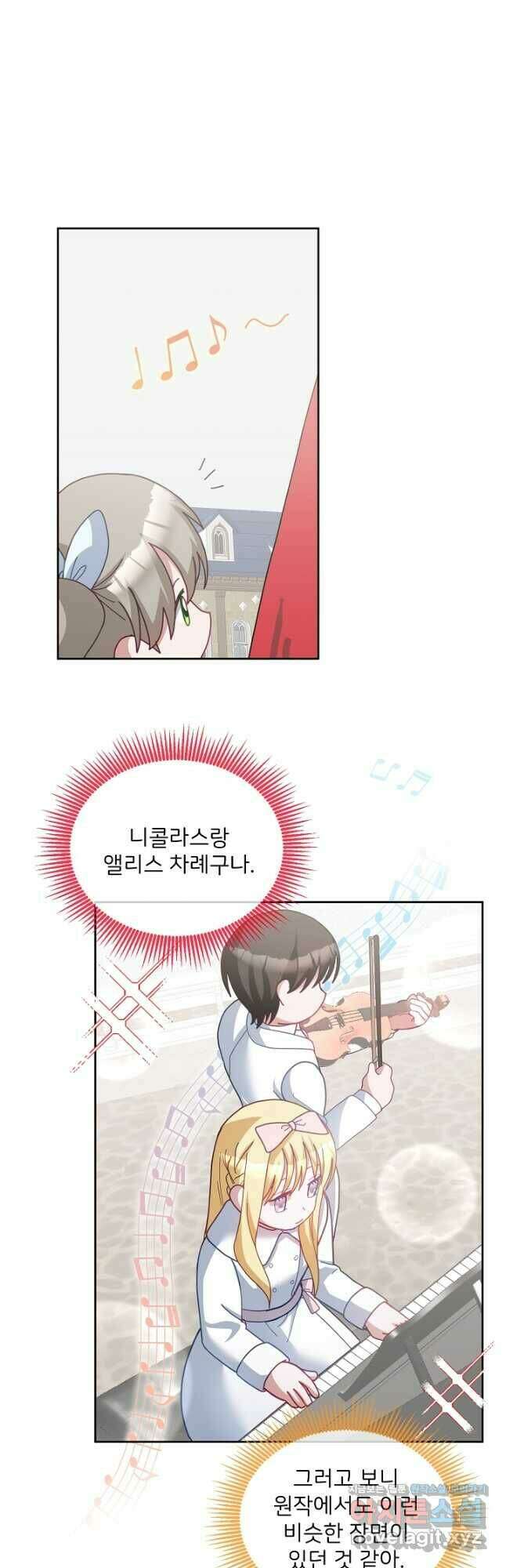 꼬마 영애님은 주연들을 길들인다 73화 17