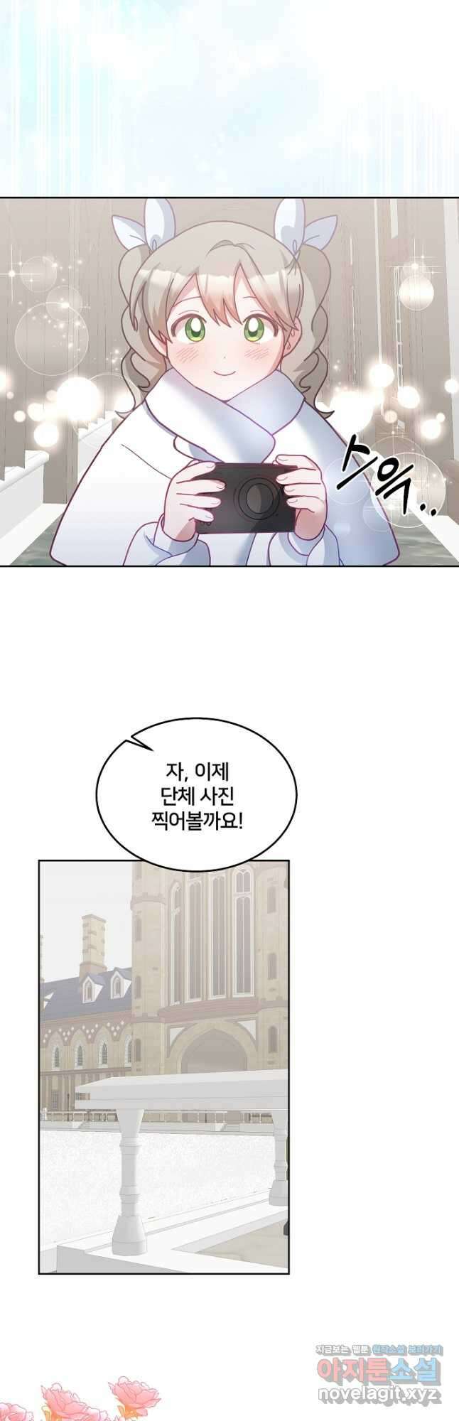 꼬마 영애님은 주연들을 길들인다 73화 20