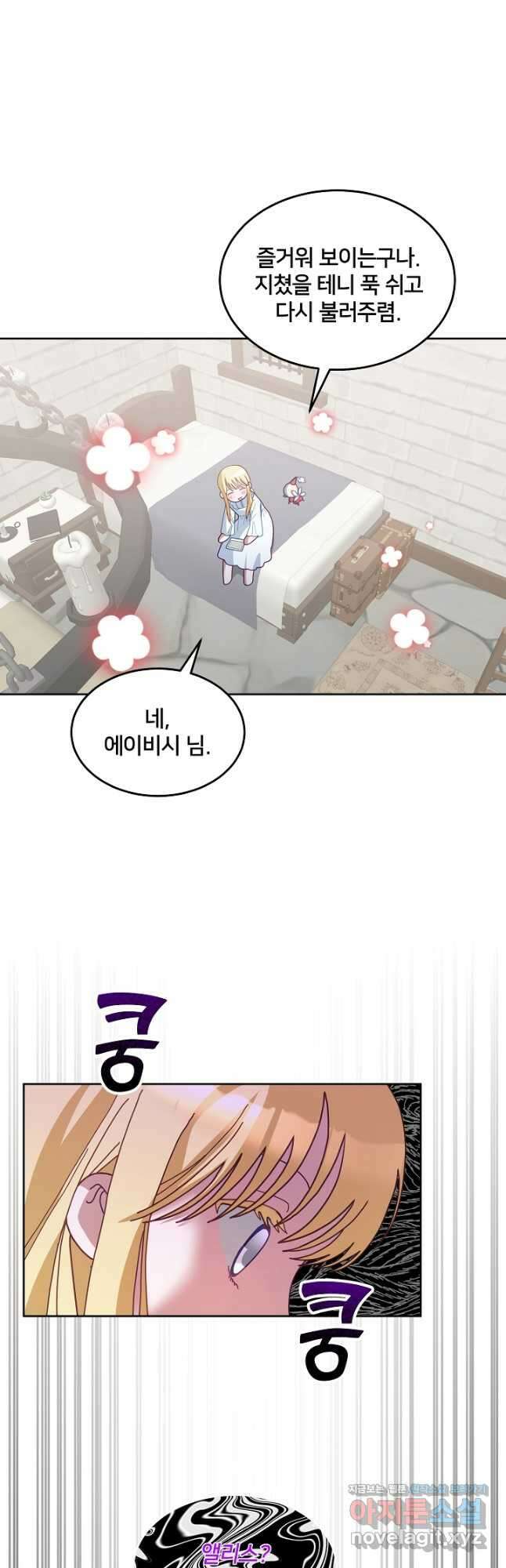 꼬마 영애님은 주연들을 길들인다 73화 22
