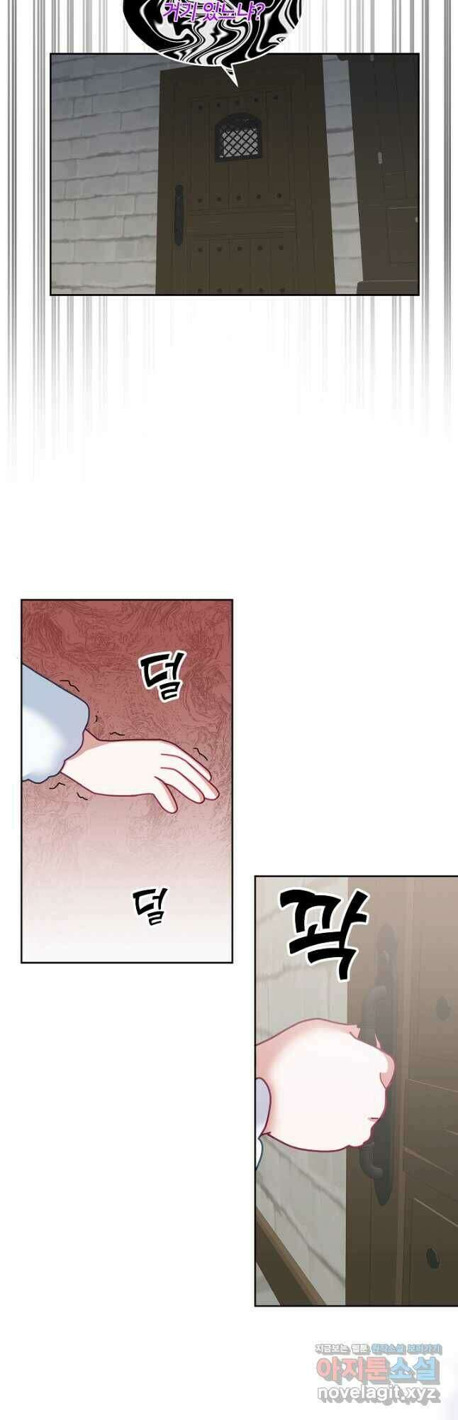 꼬마 영애님은 주연들을 길들인다 73화 23