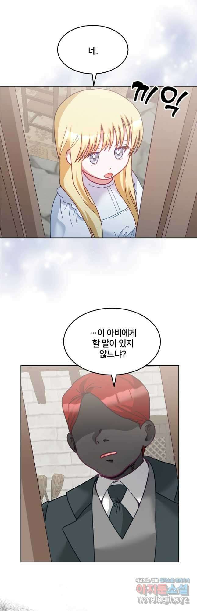 꼬마 영애님은 주연들을 길들인다 73화 24