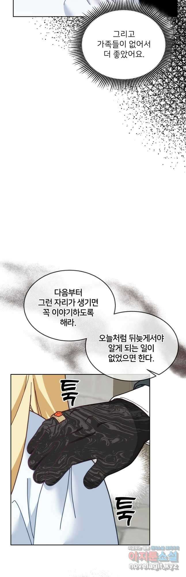 꼬마 영애님은 주연들을 길들인다 73화 27