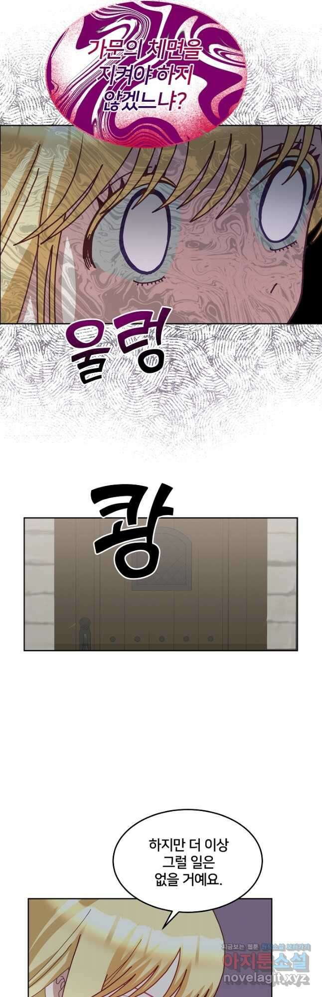 꼬마 영애님은 주연들을 길들인다 73화 28