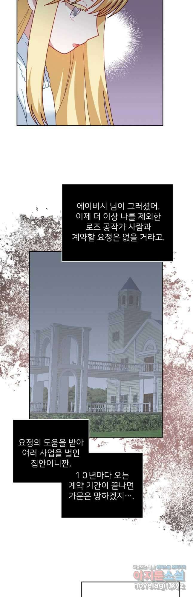 꼬마 영애님은 주연들을 길들인다 73화 29
