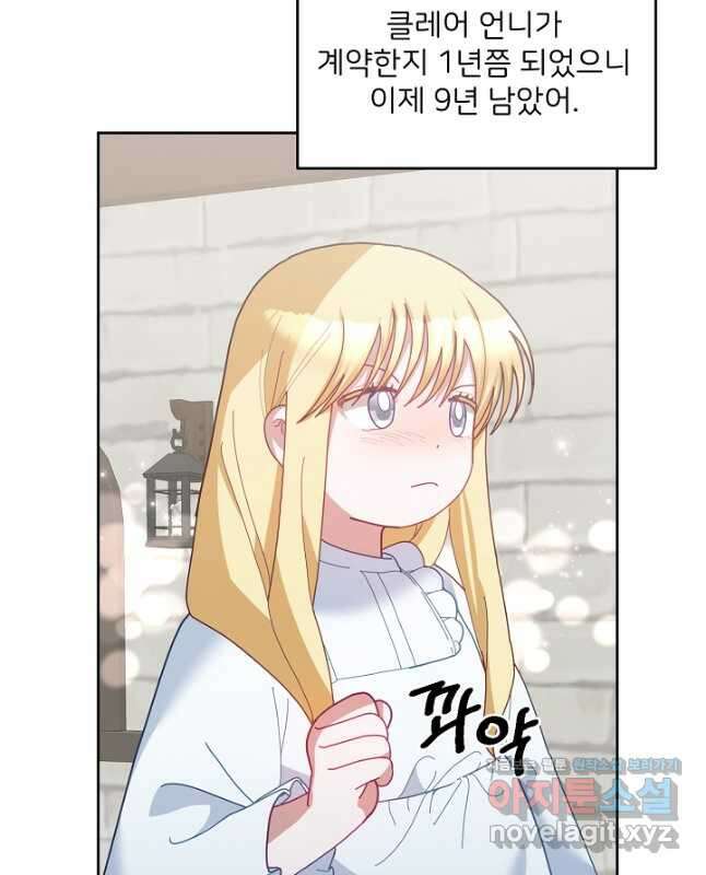 꼬마 영애님은 주연들을 길들인다 73화 30