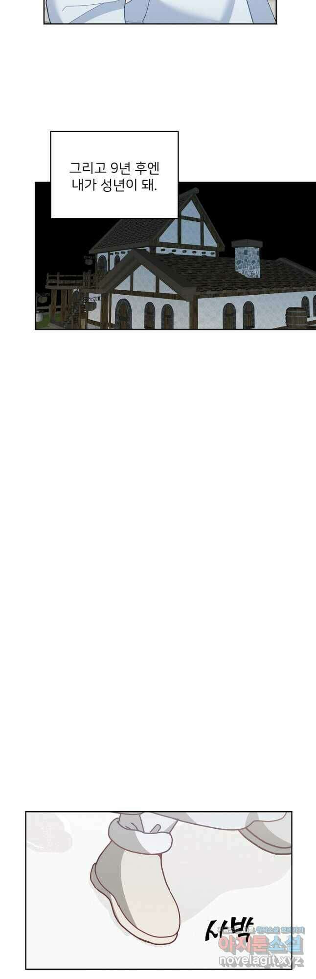 꼬마 영애님은 주연들을 길들인다 73화 31