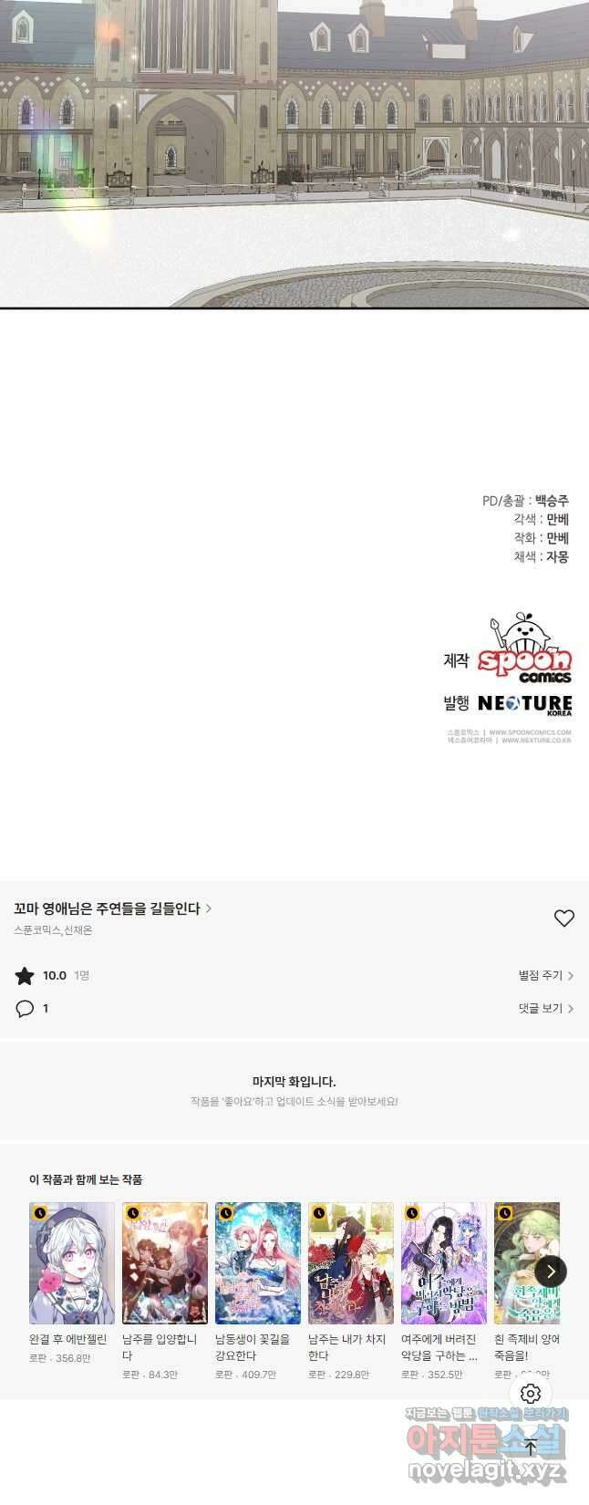꼬마 영애님은 주연들을 길들인다 73화 33