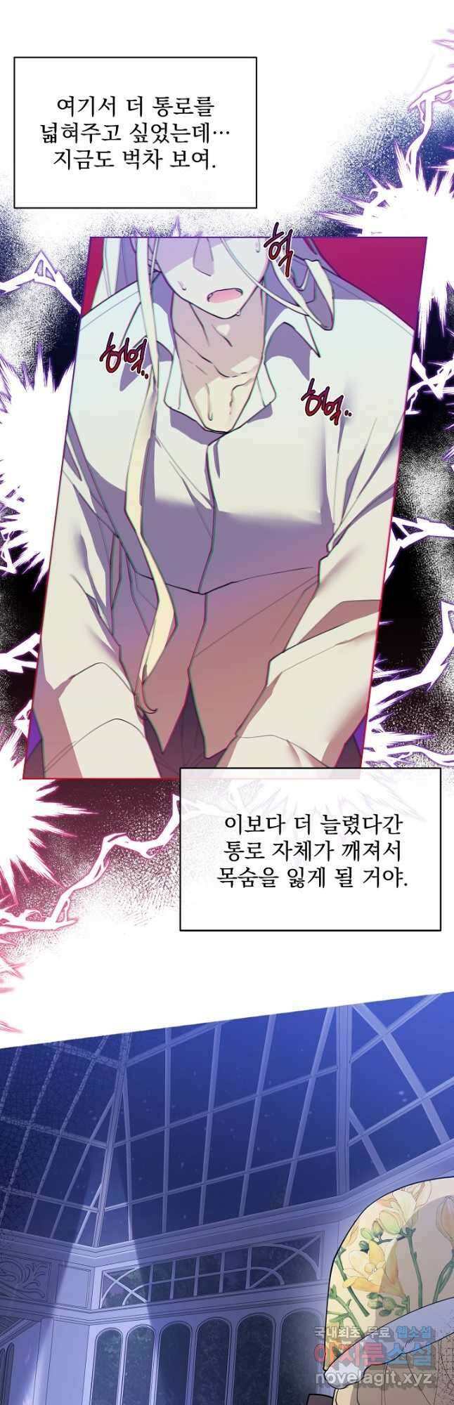 오늘부터 황녀! 77화 2