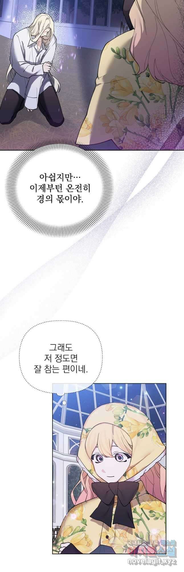오늘부터 황녀! 77화 3