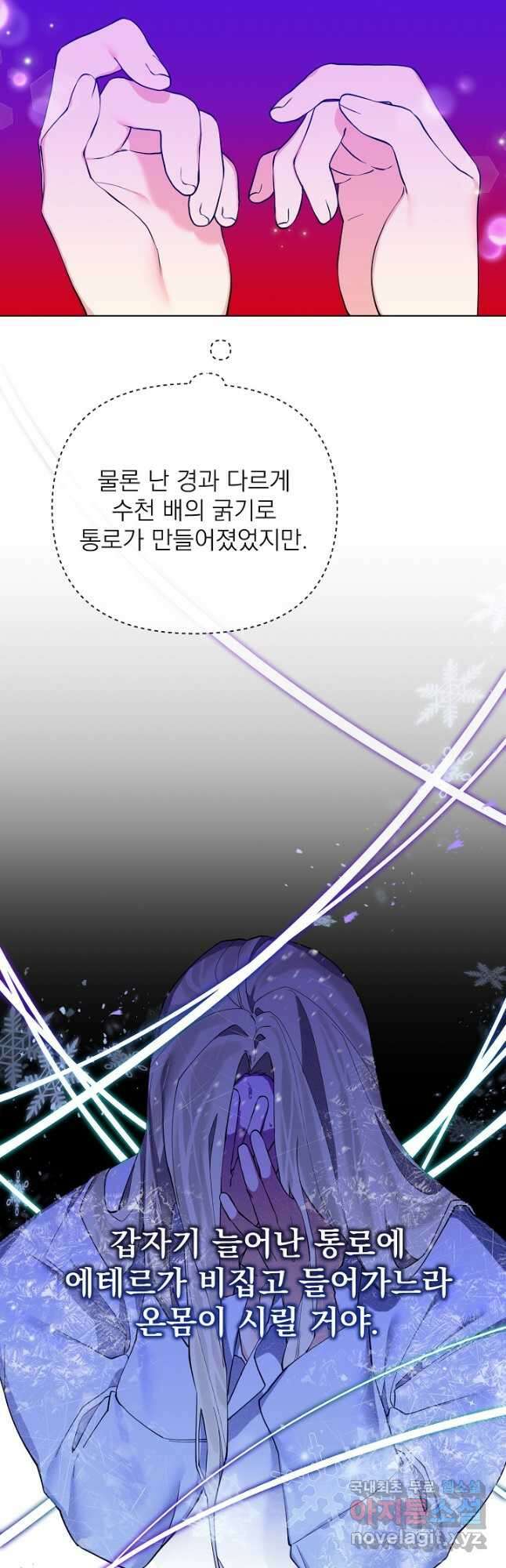 오늘부터 황녀! 77화 5