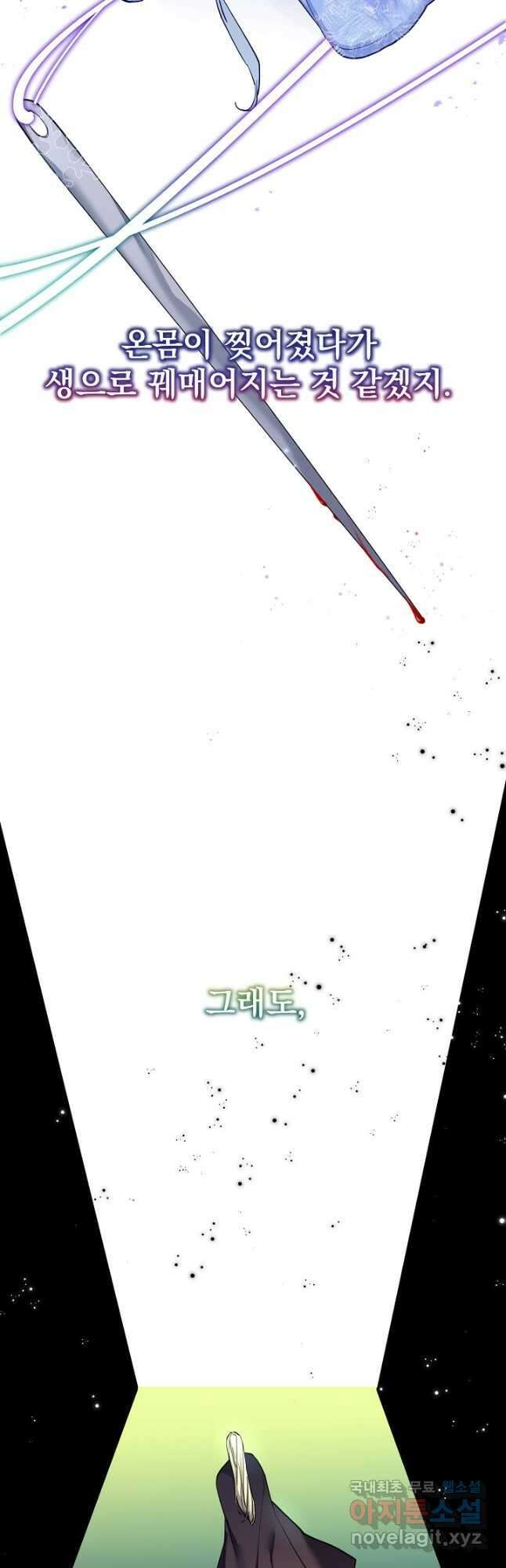 오늘부터 황녀! 77화 6