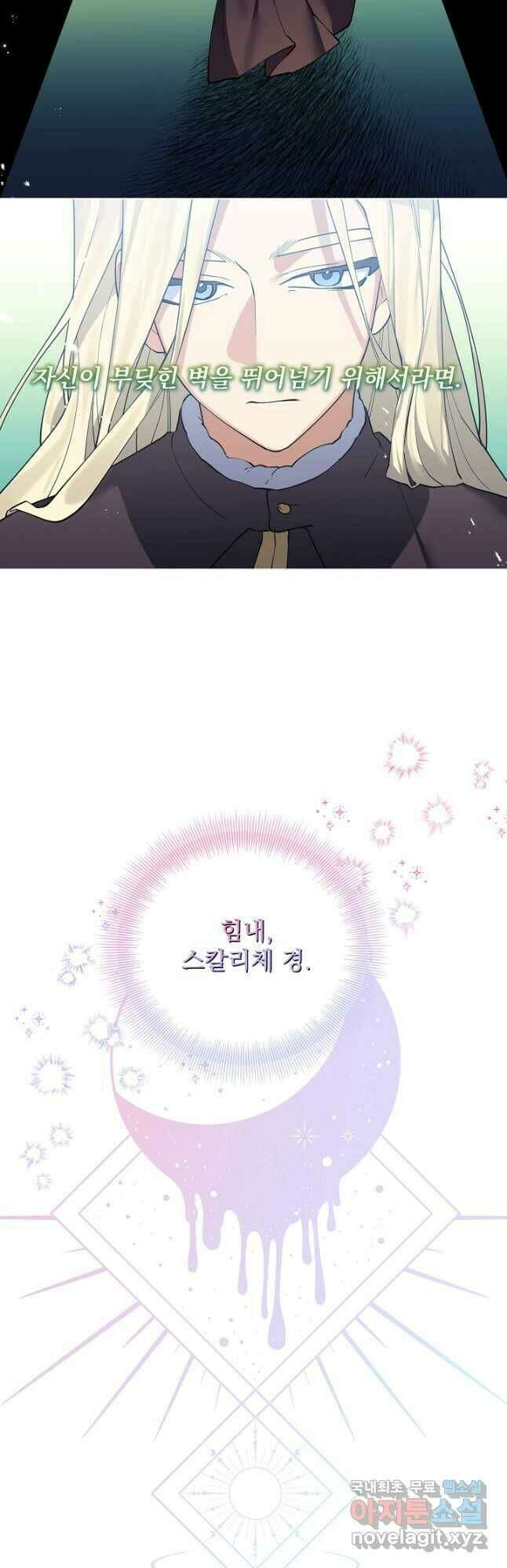 오늘부터 황녀! 77화 7