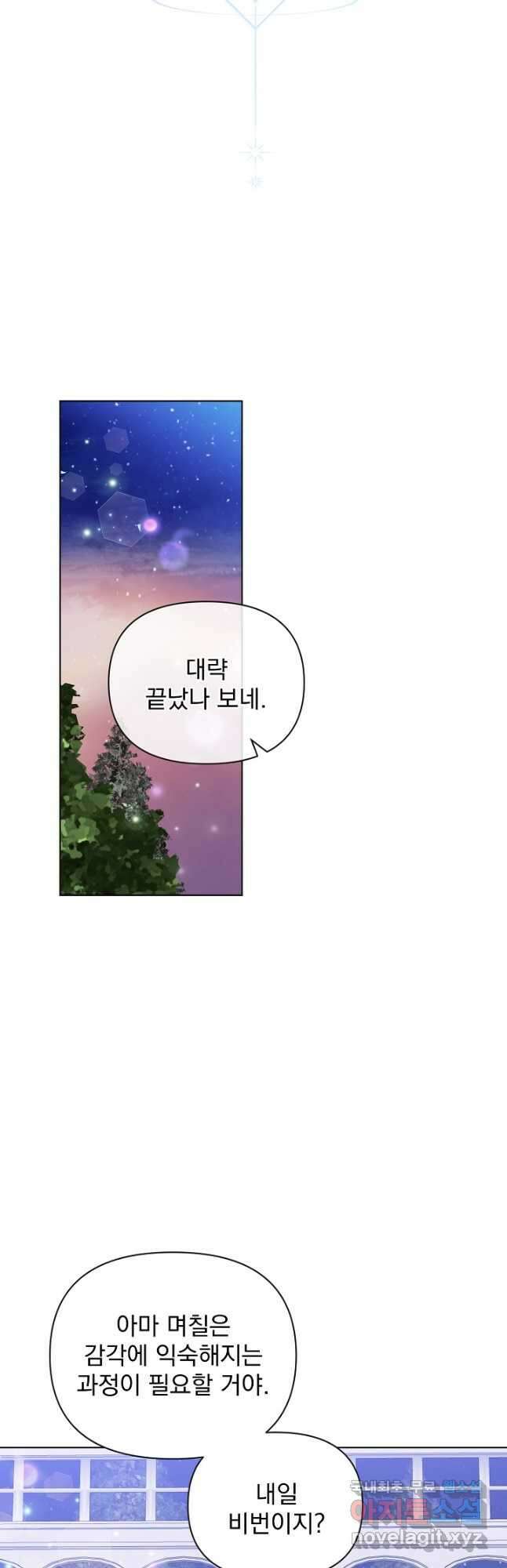 오늘부터 황녀! 77화 8