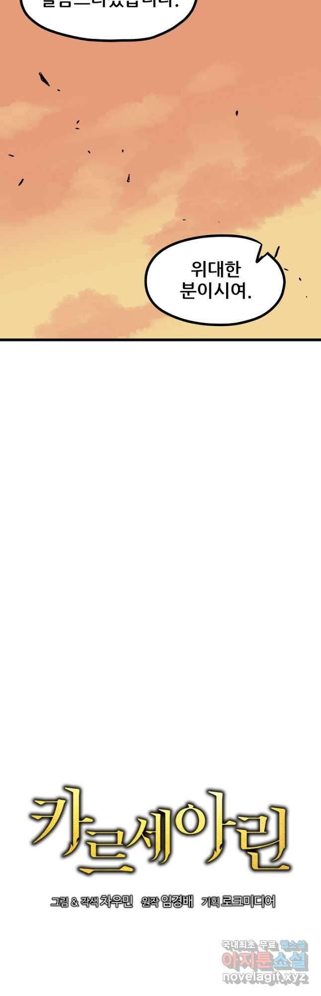 카르세아린 125화 8