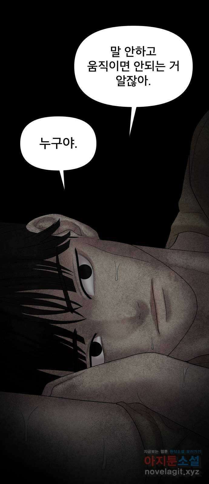 꼬리잡기 73화 3