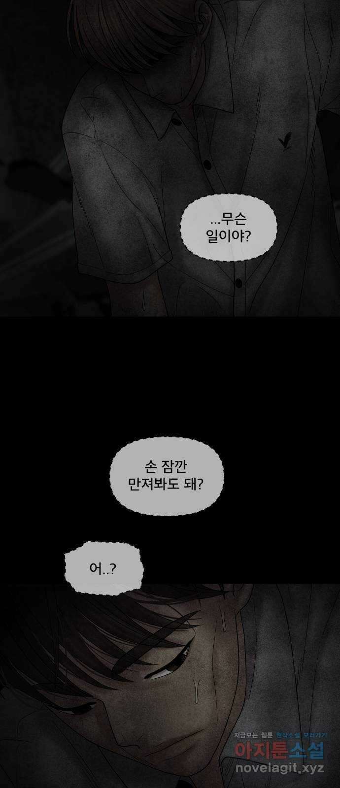 꼬리잡기 73화 10